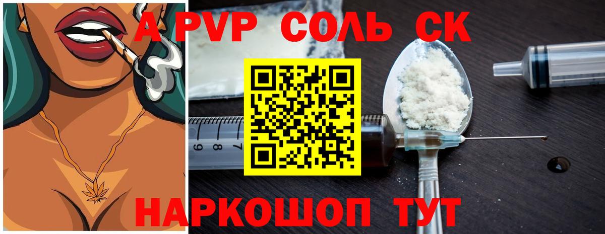 A PVP СК  A-PVP крисы CK  Гусев  Вход с VPN  A PVP  Альфа ПВП кристаллы 