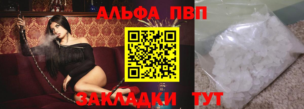 Альфа ПВП крисы CK Гусев