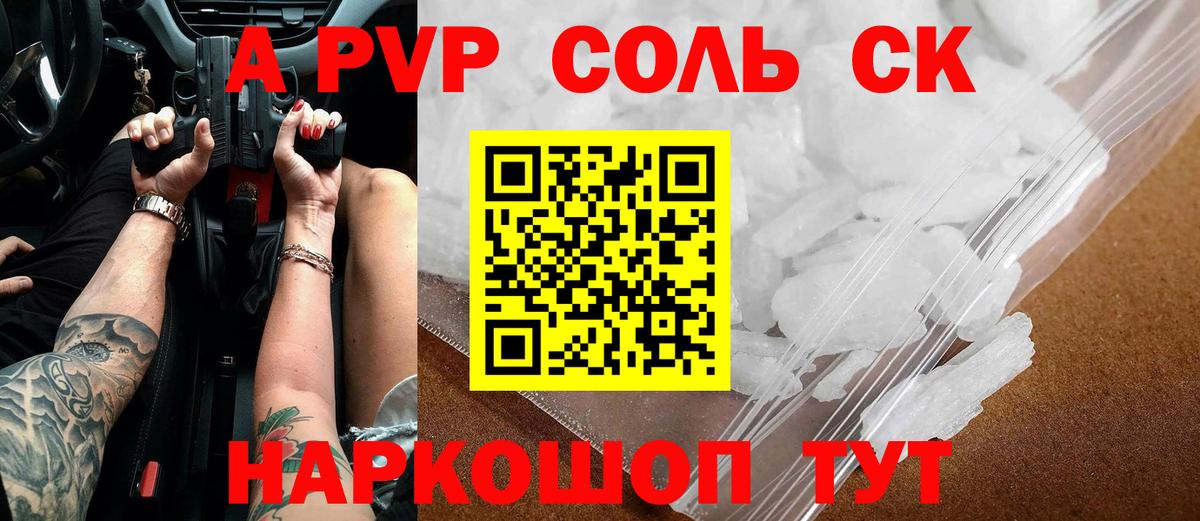 купить наркотики цена  Гусев  Alpha PVP Crystall  A-PVP мука 