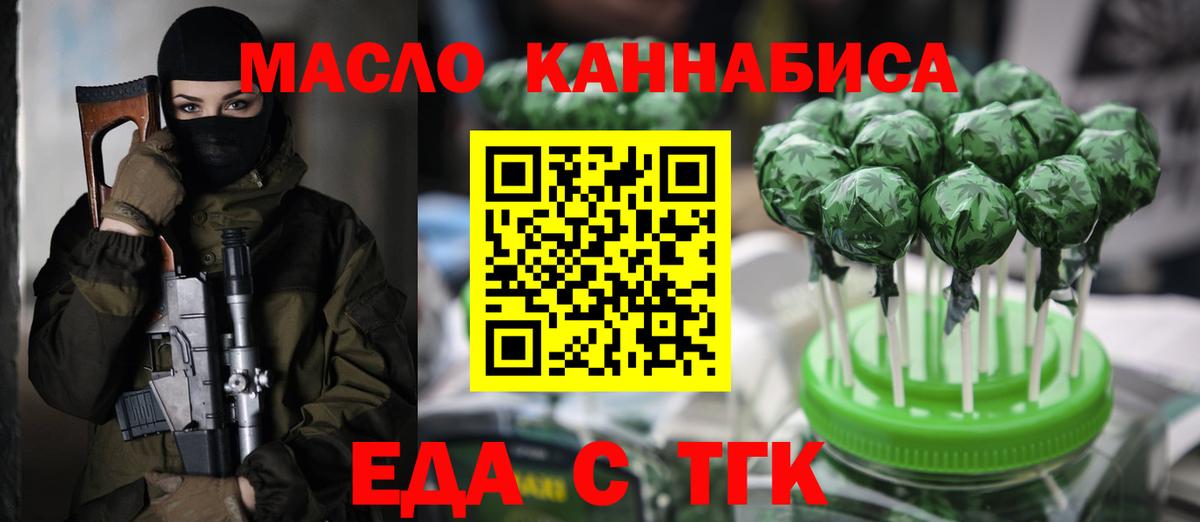 Еда ТГК конопля  Гусев 