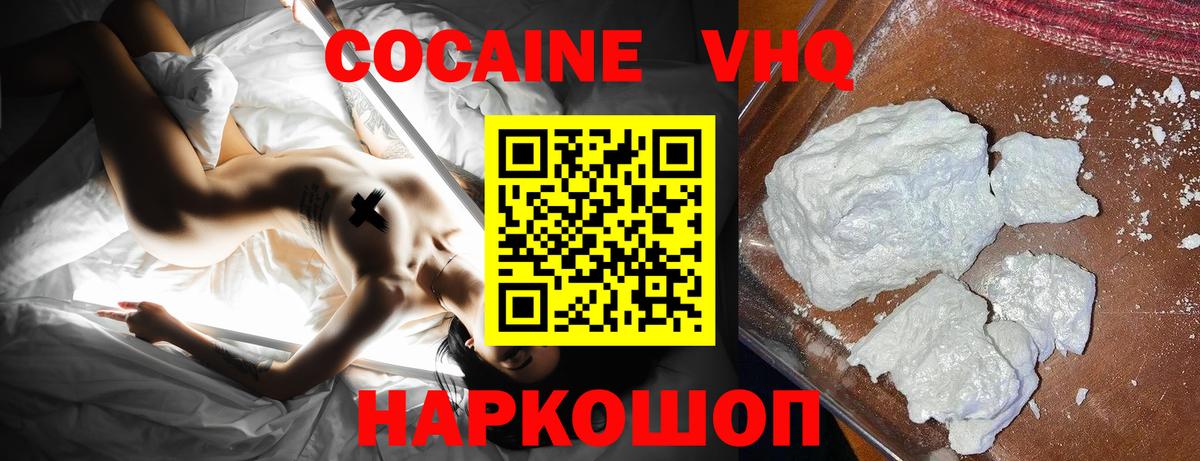 КОКАИН  Вход с VPN  COCAIN 99%  Гусев  Cocaine Fish Scale 