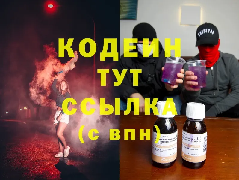 Codein Purple Drank  Гусев 