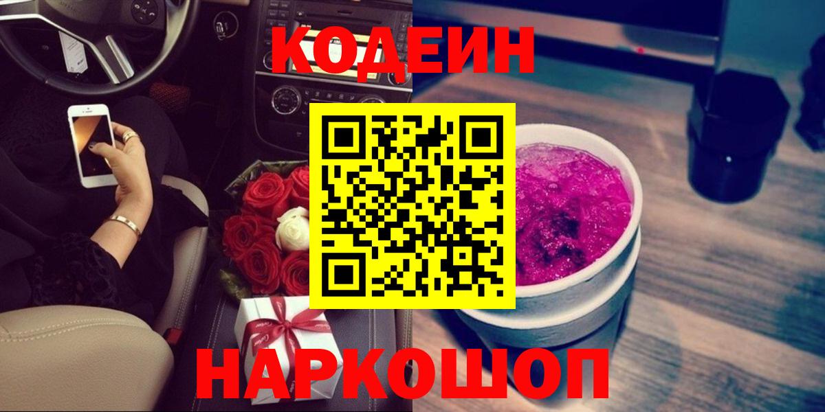 Кодеин напиток Lean (лин)  Кодеин напиток Lean (лин)  Вход с VPN  Гусев 