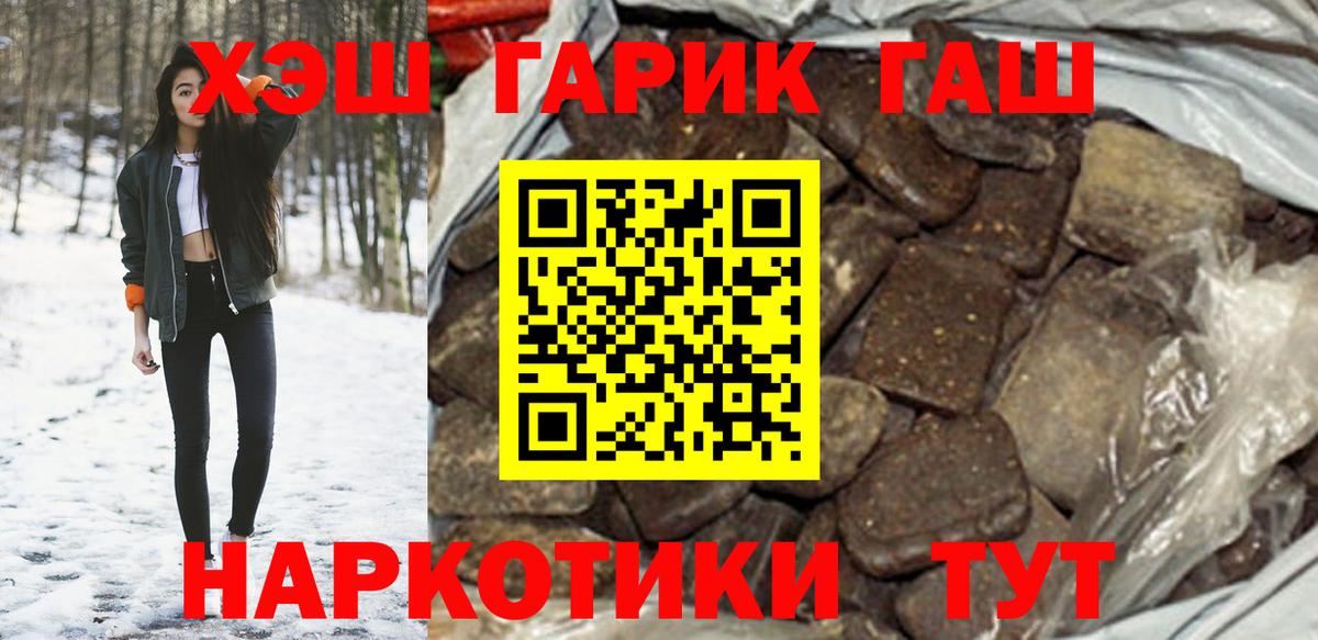 ГАШИШ хэш  ГАШ  ГАШ гашик  где купить наркоту  Гусев 