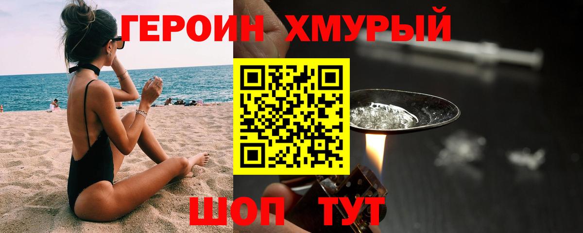 Гусев  Героин Heroin  Вход с VPN 