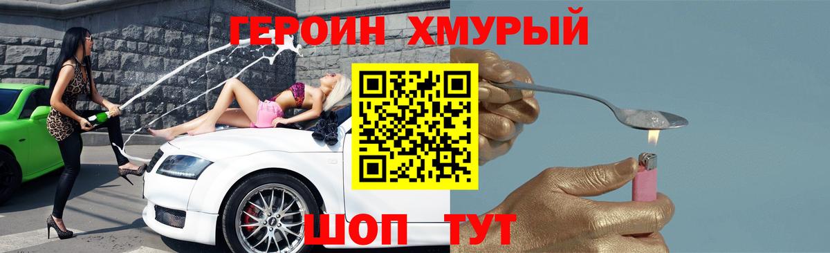 Героин Афган Гусев