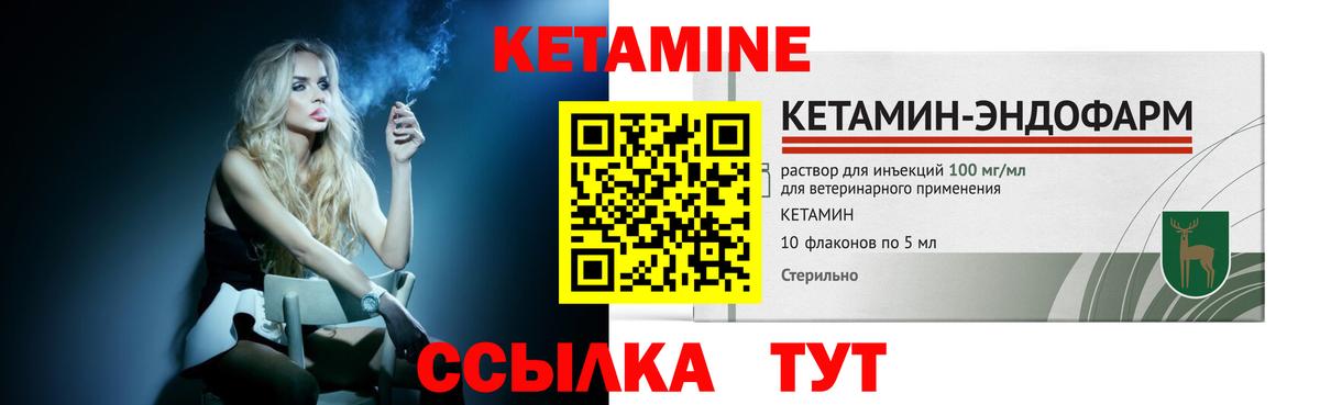 КЕТАМИН VHQ Гусев