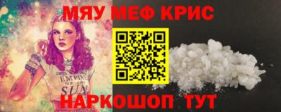 мяу мяу кристалл Гай