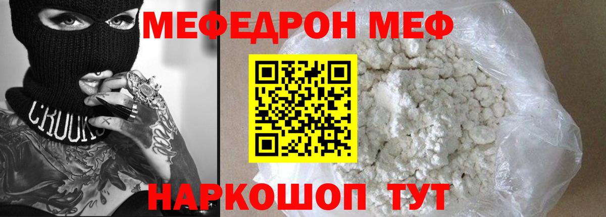 Меф кристаллы  Мефедрон VHQ  Вход с VPN  МЕФ  Гусев 