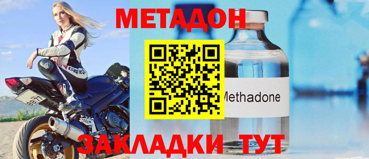 Метадон кристалл  Гусев  МЕТАДОН methadone 